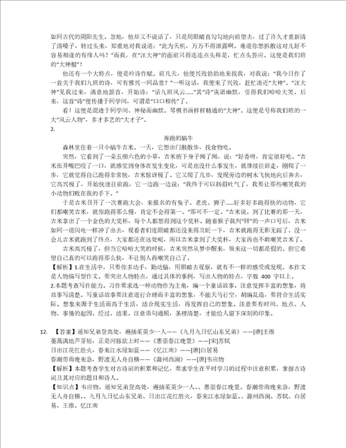 20212022学年四川省成都市青羊区三年级下学期期末语文试卷