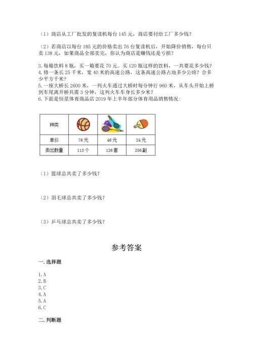 冀教版四年级下册数学第三单元 三位数乘以两位数 测试卷及答案【全优】.docx