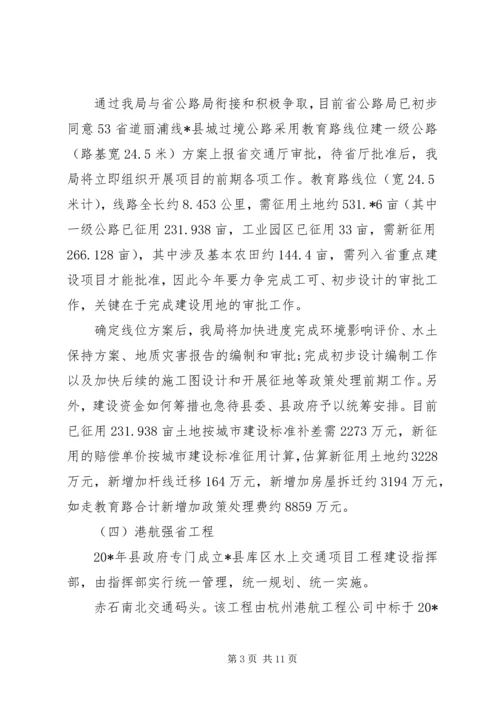 交通局上半年组织人事总结.docx