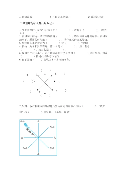 教科版科学三年级下册 期末测试卷精品【考点梳理】.docx