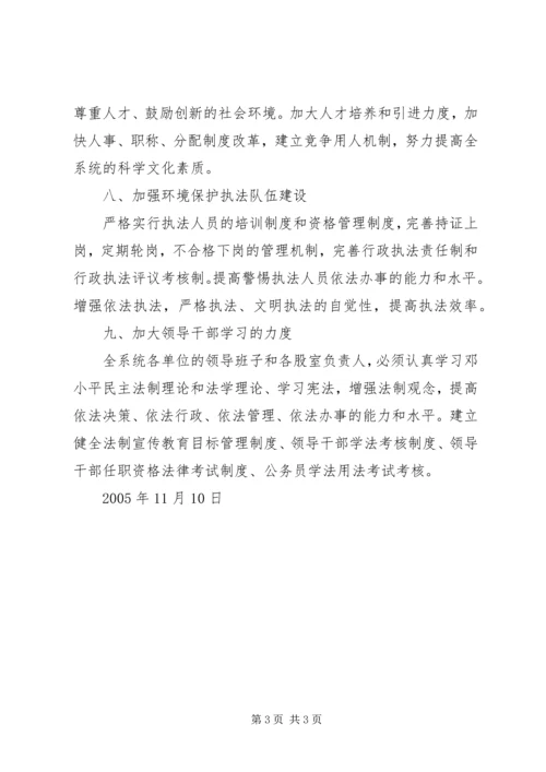 环保局学习“十一五”期间依法治市工作纲要的学习计划 (5).docx