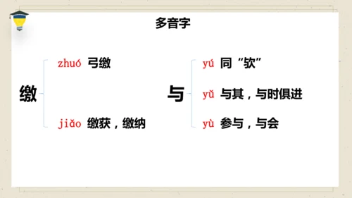 14 文言文二则 《学弈》课件