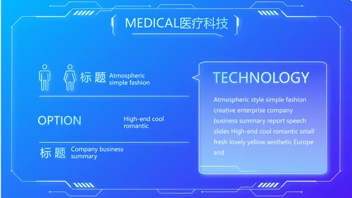 蓝色科技智慧医院医疗科技信息化建设总结PPT