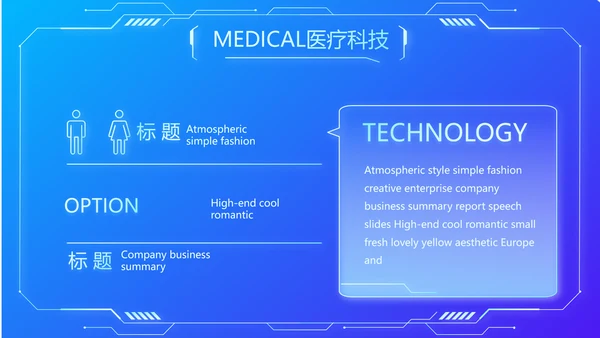 蓝色科技智慧医院医疗科技信息化建设总结PPT