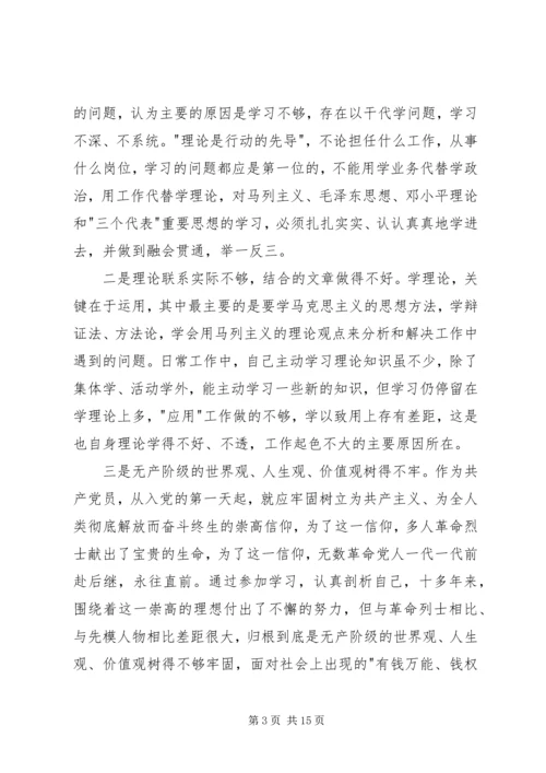 党员理想信念整改措施[理想信念方面存在的问题及整改措施材料].docx