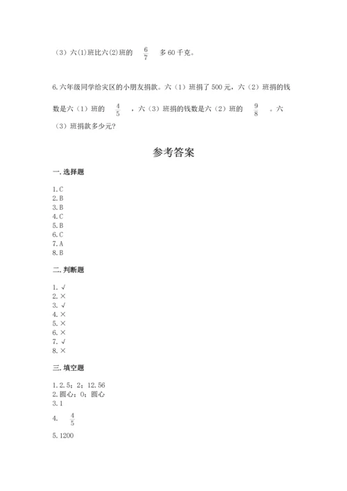 小学数学六年级上册期末试卷（各地真题）word版.docx