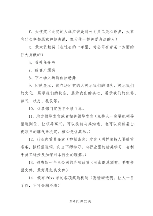 公司年会策划书模板.docx