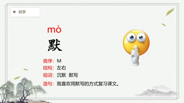 【2024秋季学期教材】语文三上 14.小狗学叫  生字识记课件