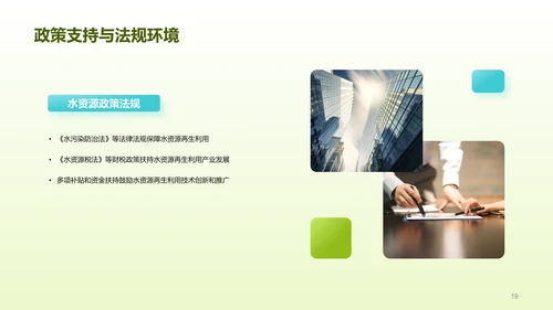 绿色创意酷炫水与未来研究报告PPT模板