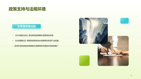 绿色创意酷炫水与未来研究报告PPT模板