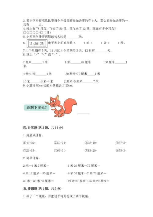 人教版数学二年级上册期末测试卷含答案【轻巧夺冠】.docx