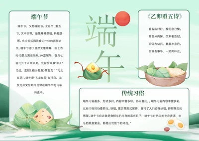 水彩插画端午节手抄报word模板