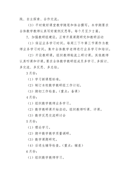 学校校本教研工作计划(精选8篇).docx