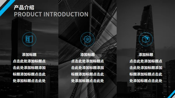 欧美风商务企业介绍公司宣传通用PPT模板