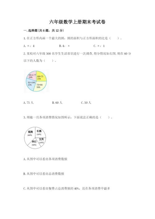六年级数学上册期末考试卷及下载答案.docx