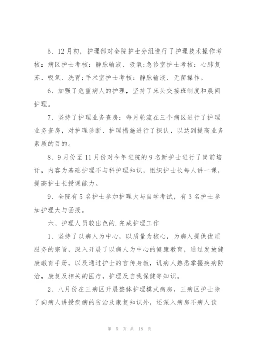 护理责任组长工作总结5篇.docx