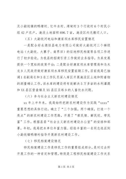 县移民局上半年工作报告.docx