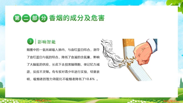 校园禁烟拒绝吸烟拒绝抽烟世界无烟日主题班会PPT