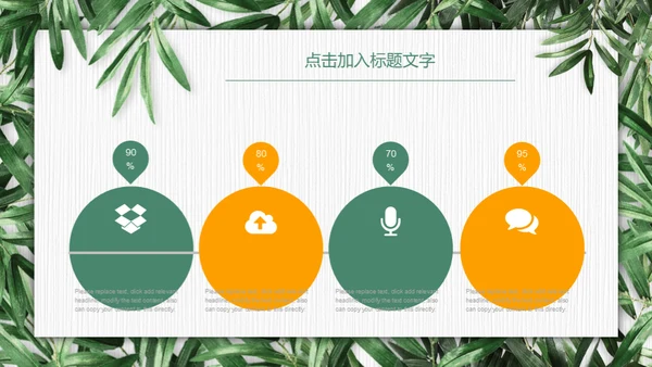 绿色环保慈善公益通用PPT模板