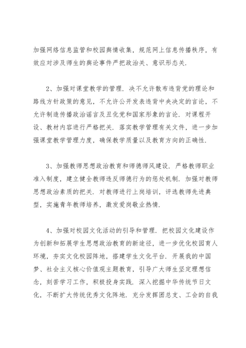 学校意识形态工作责任制实施方案.docx