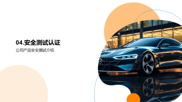 探索交通安全未来