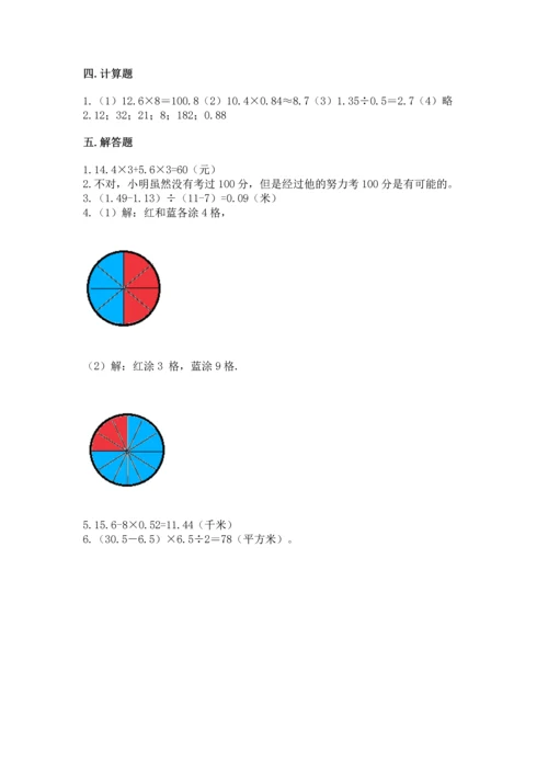 人教版数学五年级上册期末测试卷含答案（完整版）.docx