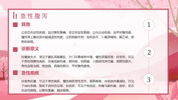 夏季腹泻预防措施常识通用PPT课件