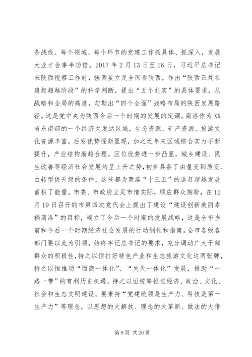 关于追赶超越发言稿.docx