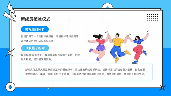 蓝色插画风校园社团招新指南PPT模板