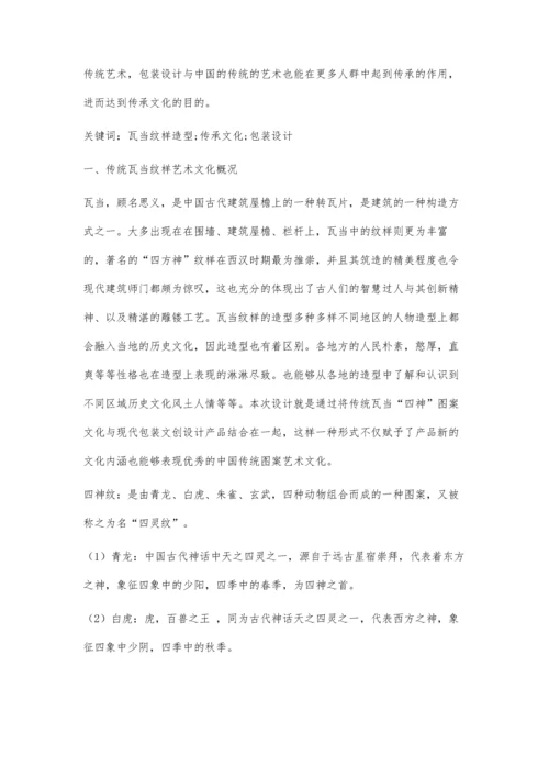 中国传统文化在视觉包装设计中的应用.docx