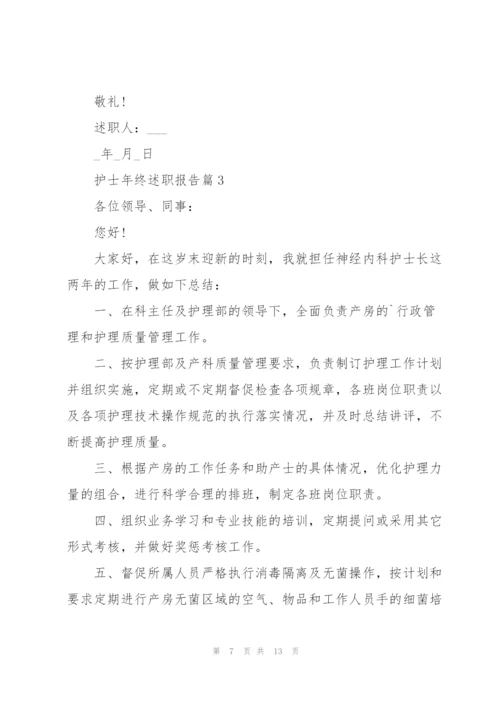护士年终述职报告个人汇报.docx