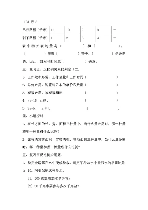 应用题3-图形的变换