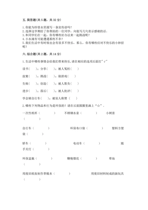 部编版二年级下册道德与法治 期末考试试卷及参考答案【综合题】.docx