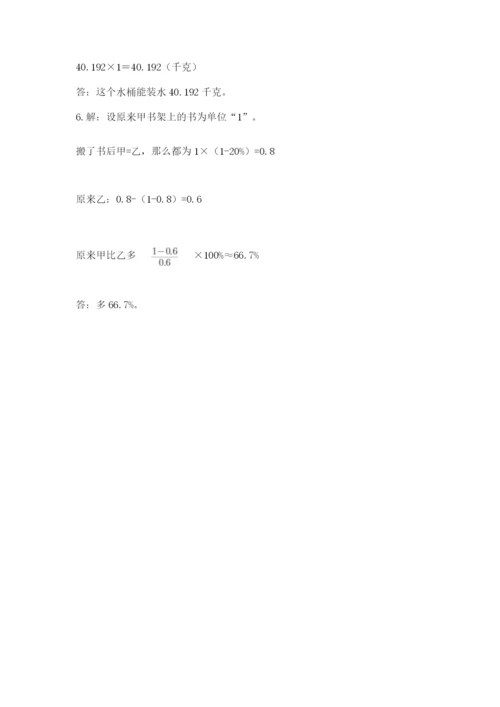北师大版六年级下册数学期末测试卷及答案（易错题）.docx