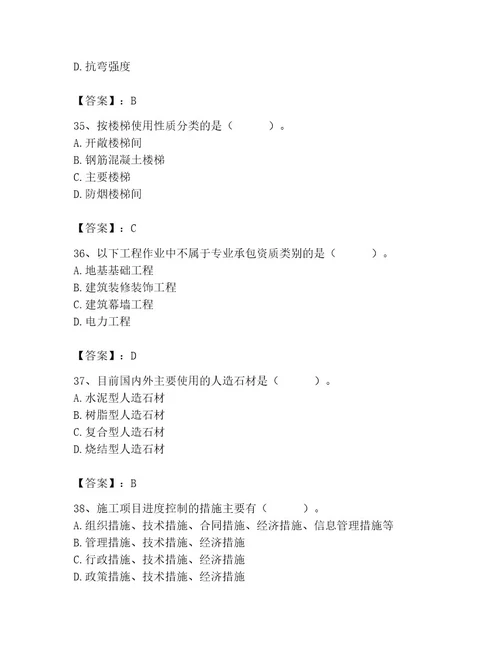 2023年施工员之装修施工基础知识题库及参考答案（研优卷）