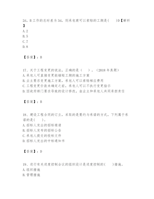 2024年一级建造师之一建建设工程项目管理题库【新题速递】.docx