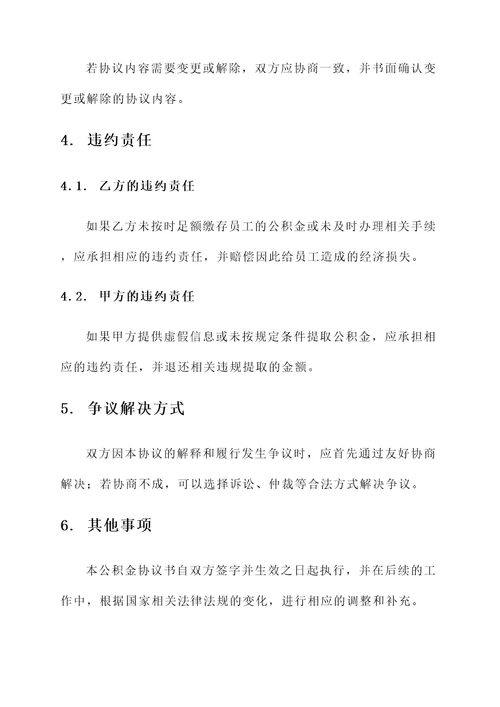 公积金没有签订网上协议书