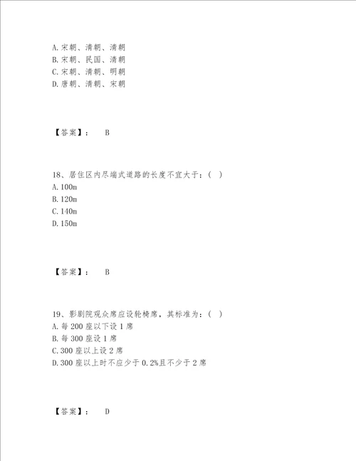 2022年最新一级注册建筑师之建筑设计题库内部题库附答案【黄金题型】