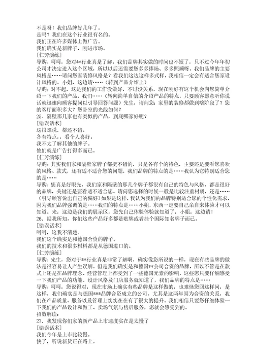 家居建材销售话术