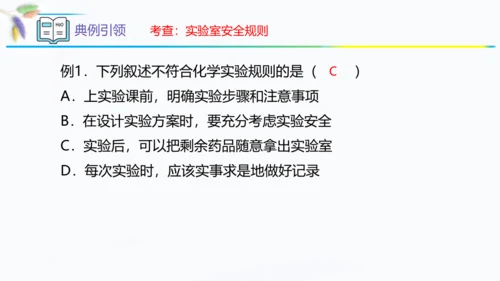1.3走进化学实验室 第1课时 课件(共58张PPT)九年级化学（人教版）