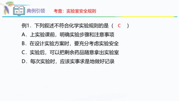 1.3走进化学实验室 第1课时 课件(共58张PPT)九年级化学（人教版）