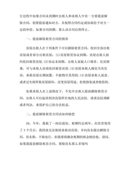解除租房合同协议书