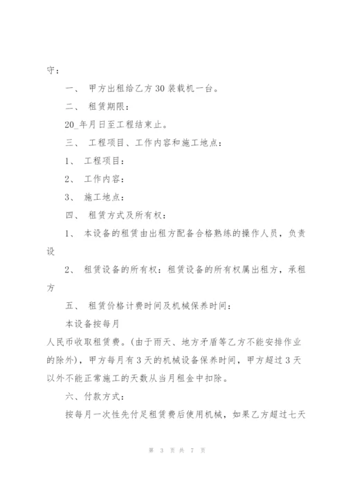 简易装载机租赁合同书范文.docx