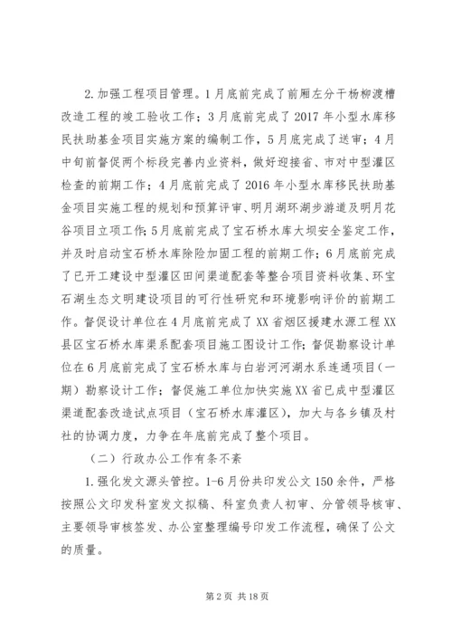 水库管理处XX年上半年工作总结及下半年工作计划.docx