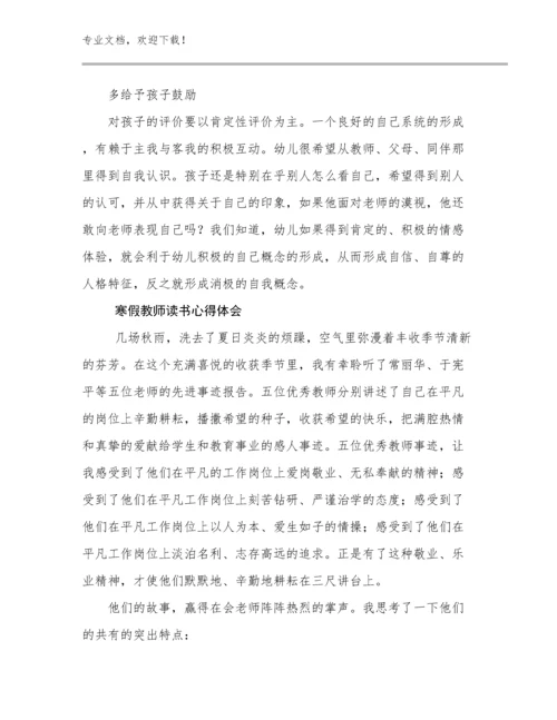 2023年寒假教师读书心得体会优选范文27篇.docx