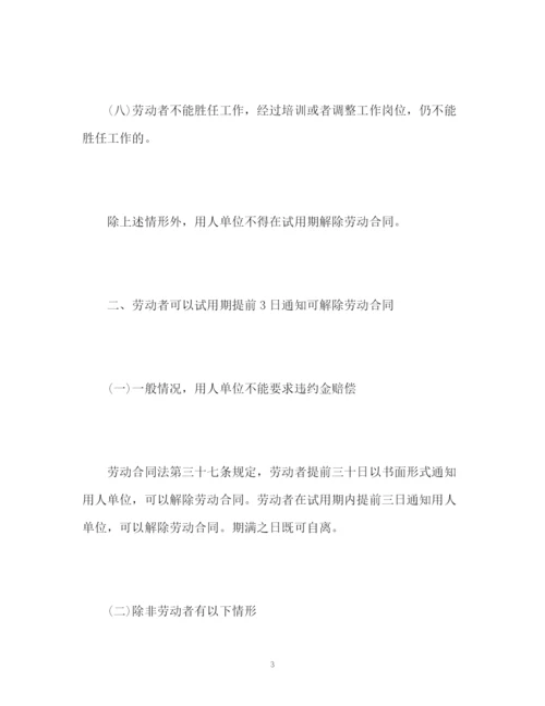 精编之试用期解除劳动合同需要赔偿吗.docx