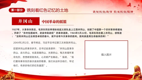 红色简约党建党课讲好红色故事传承红色精神红色革命故事学习PP