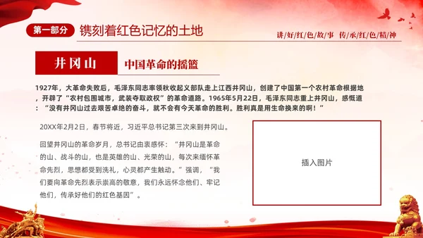 红色简约党建党课讲好红色故事传承红色精神红色革命故事学习PP