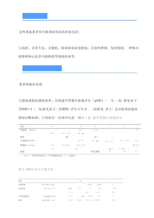 2022脓毒症的早期预防与阻断专家共识.docx