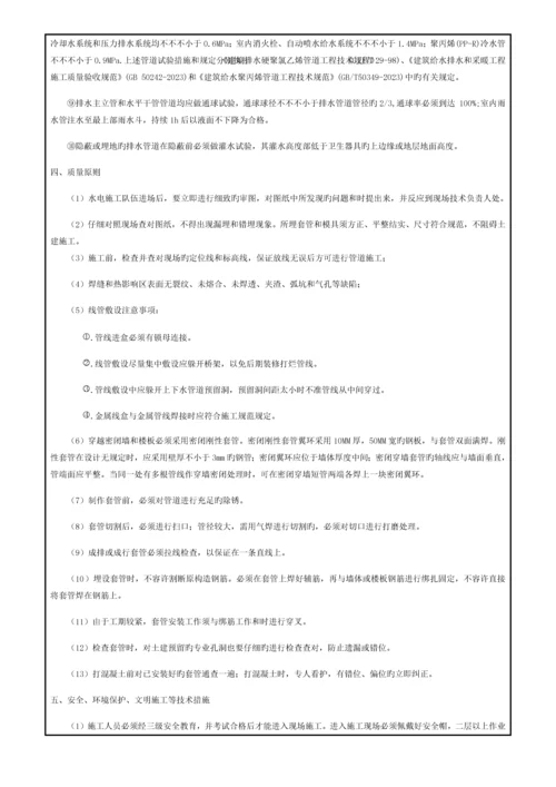 水电预埋技术交底模板.docx